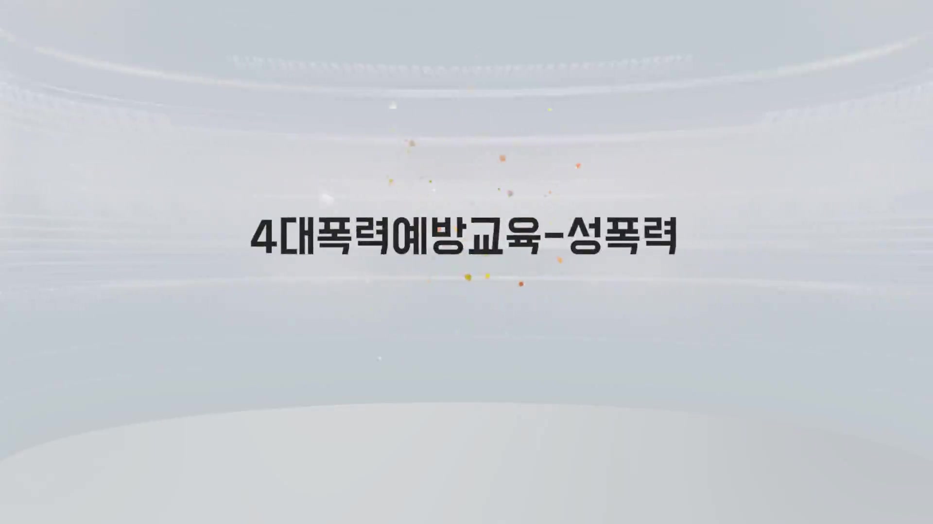 교육과정사진
