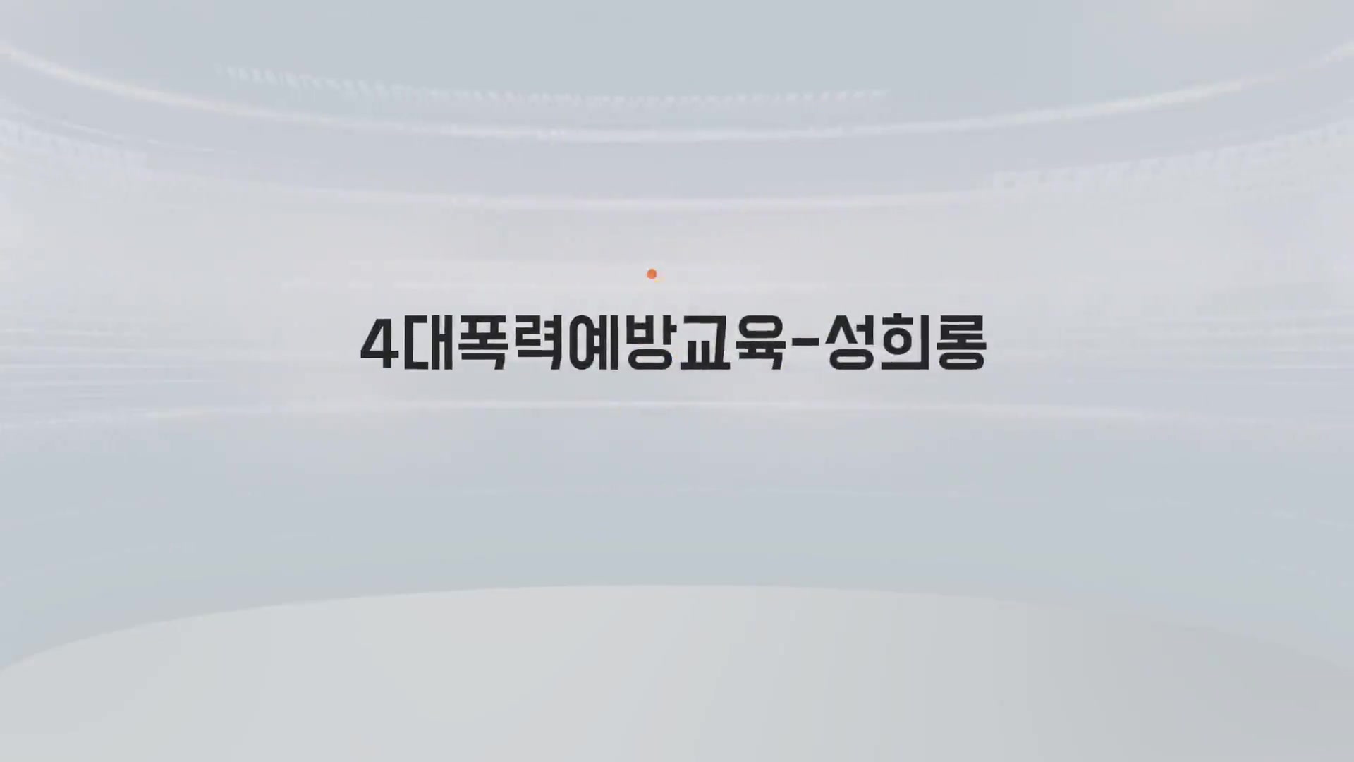 교육과정사진