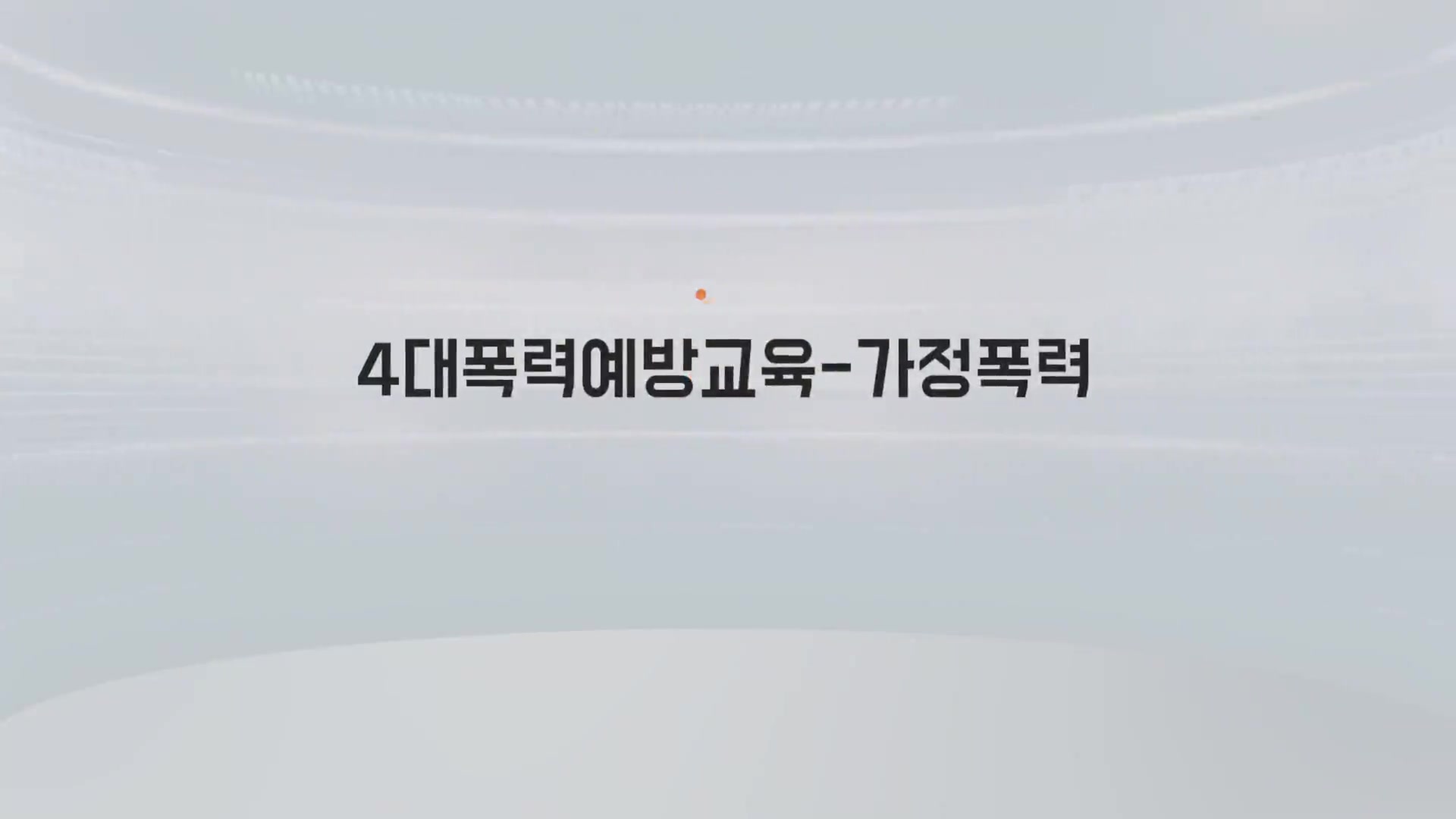 교육과정사진